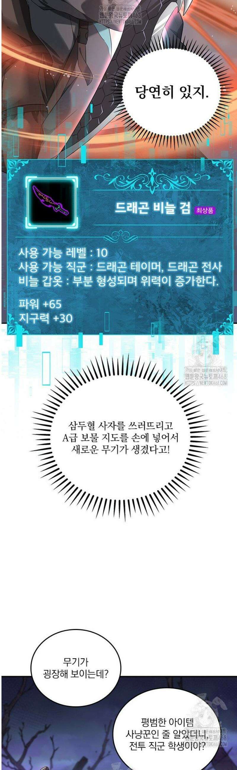 나는 최약체 드래곤 테이머 6화 16