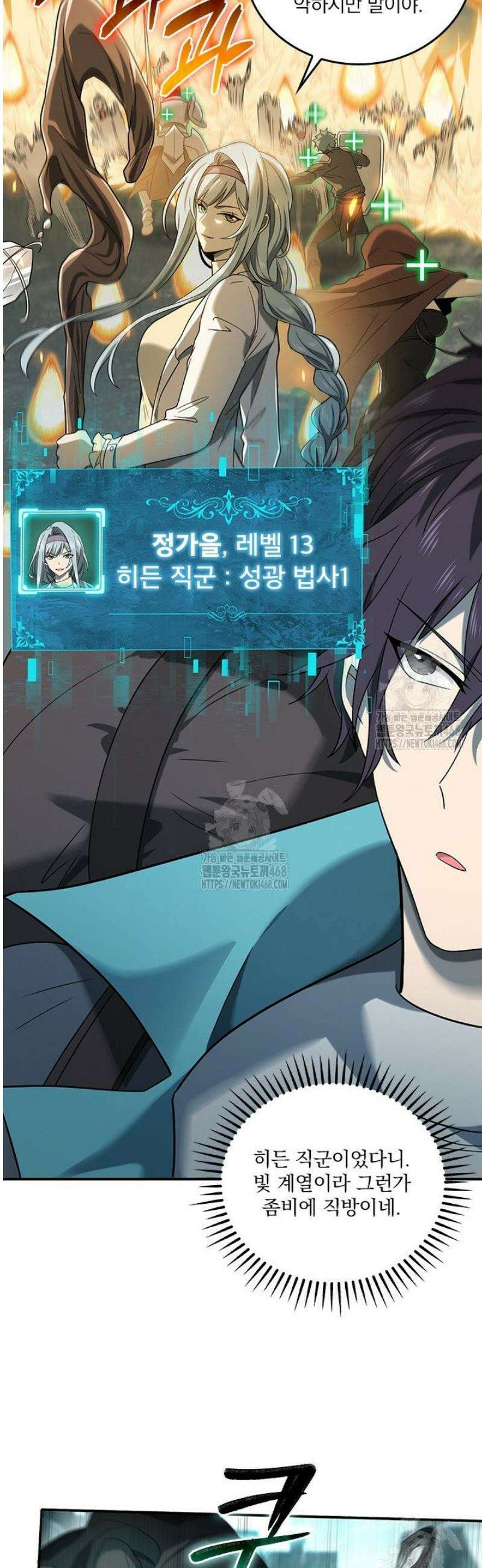 나는 최약체 드래곤 테이머 6화 24