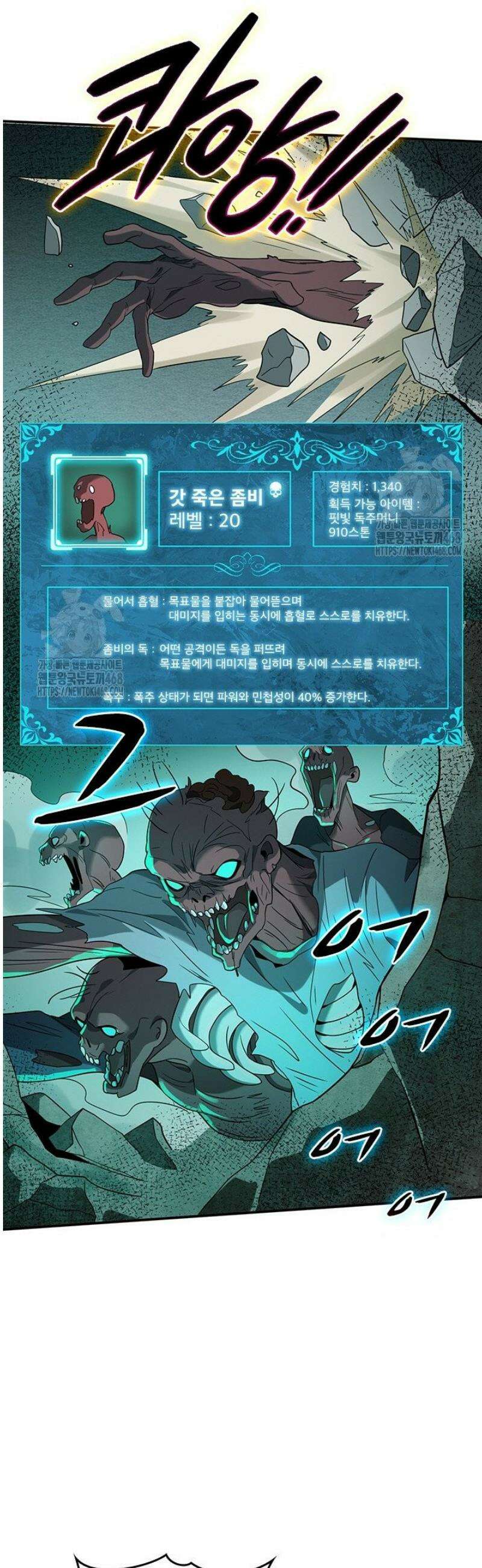 나는 최약체 드래곤 테이머 6화 26