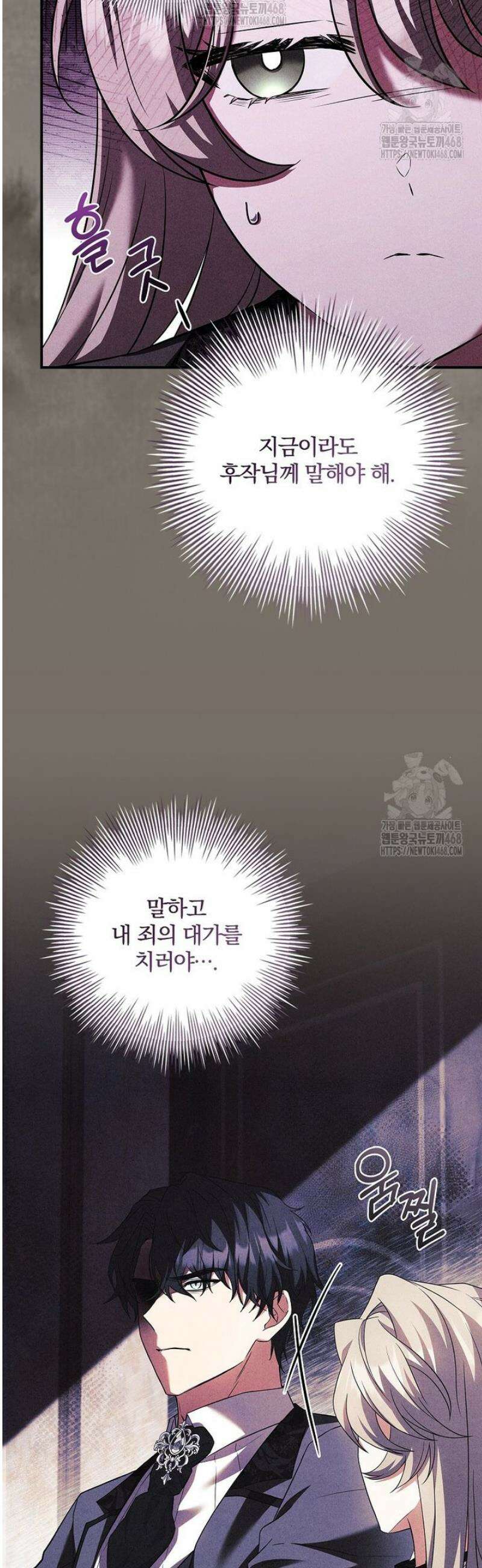 후회 남주를 위한 흥신소 절찬 영업 중! 9화 13