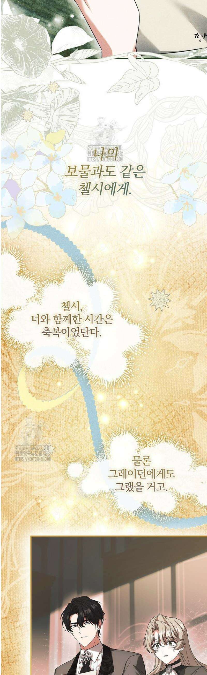 후회 남주를 위한 흥신소 절찬 영업 중! 9화 19