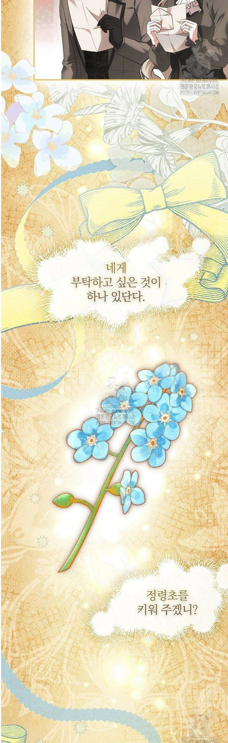 후회 남주를 위한 흥신소 절찬 영업 중! 9화 20