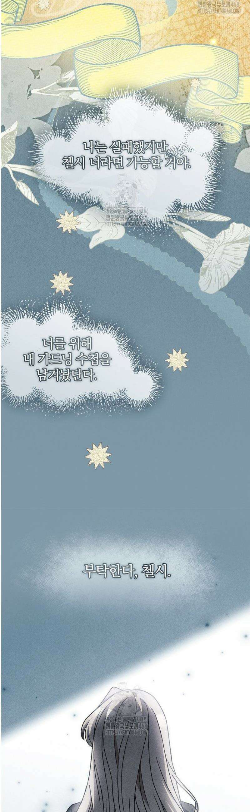 후회 남주를 위한 흥신소 절찬 영업 중! 9화 21