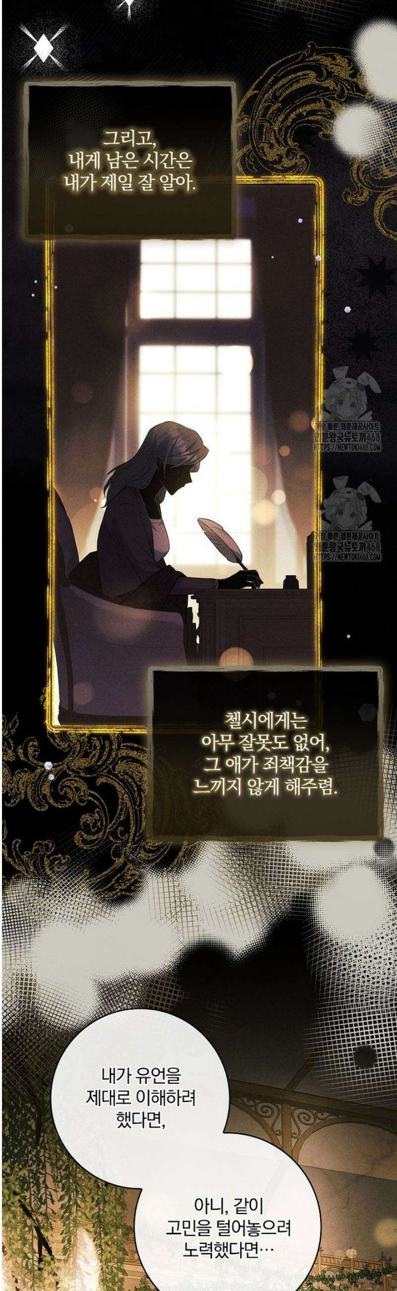 후회 남주를 위한 흥신소 절찬 영업 중! 9화 46