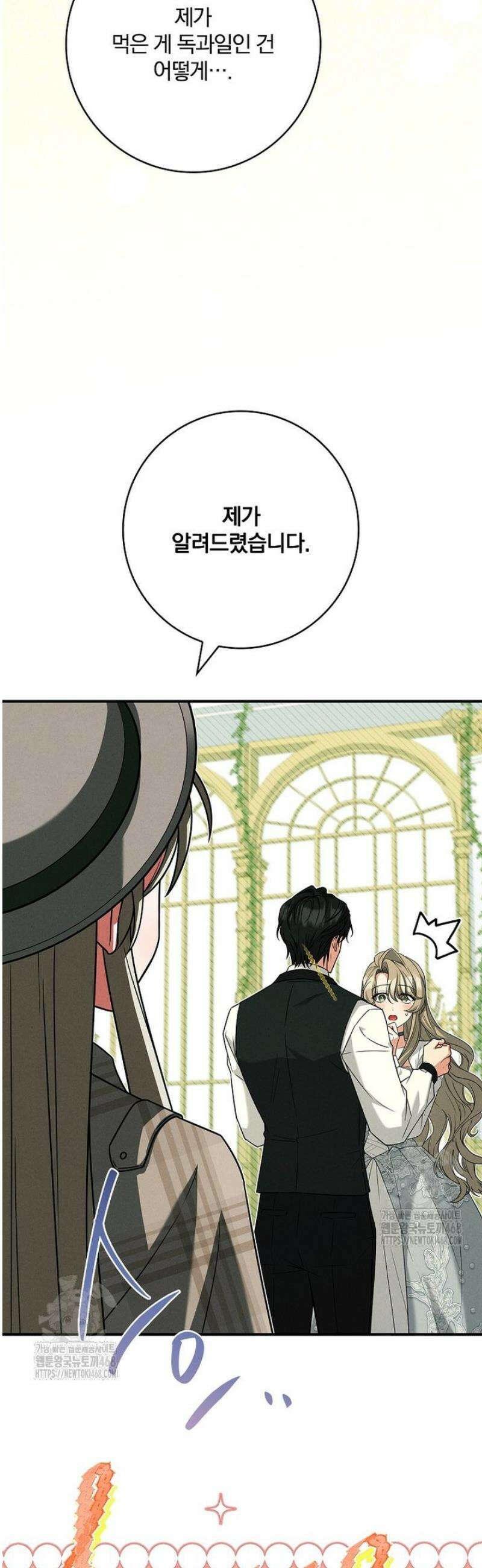 후회 남주를 위한 흥신소 절찬 영업 중! 9화 58