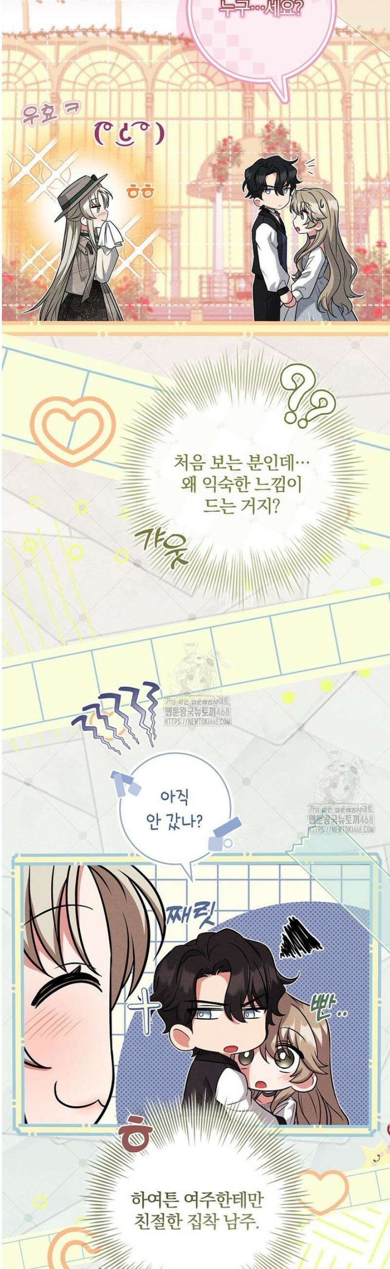 후회 남주를 위한 흥신소 절찬 영업 중! 9화 60