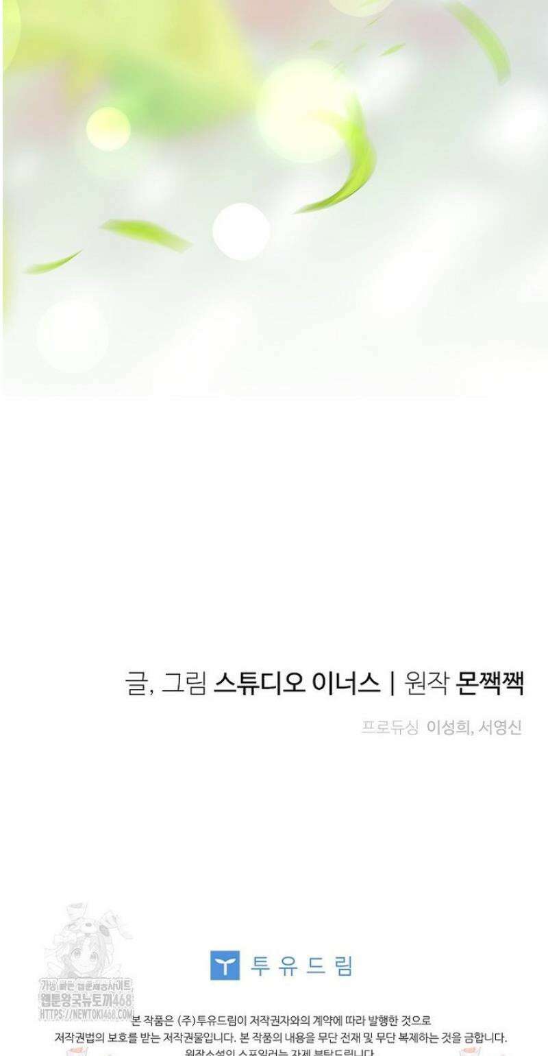 후회 남주를 위한 흥신소 절찬 영업 중! 9화 64