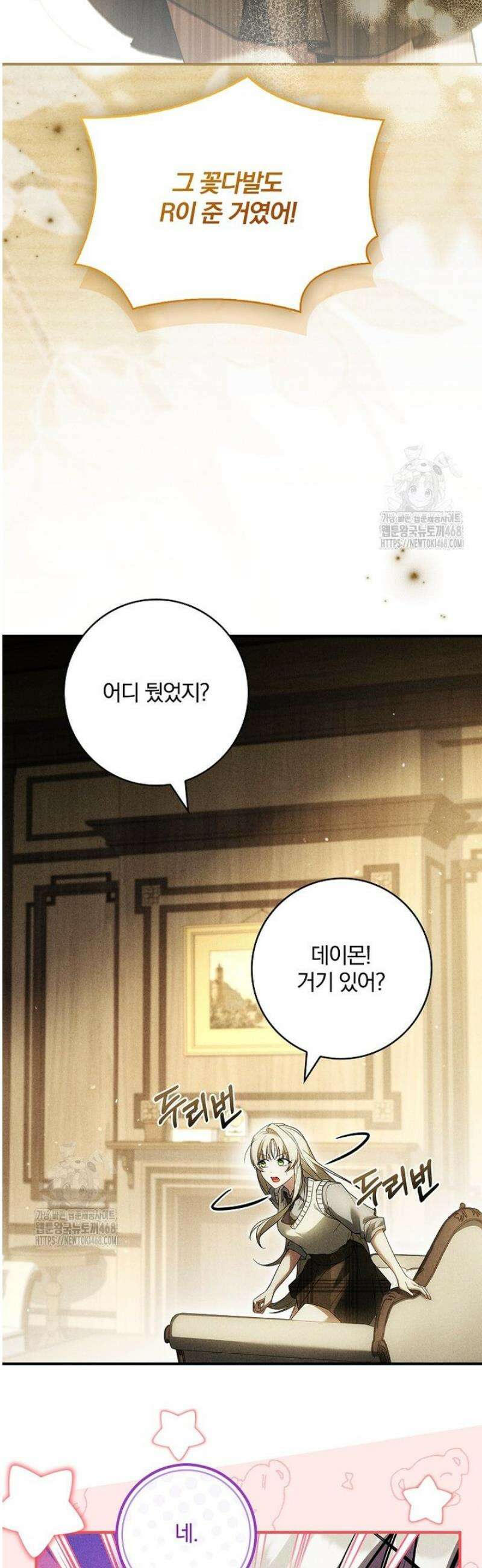 후회 남주를 위한 흥신소 절찬 영업 중! 13화 2