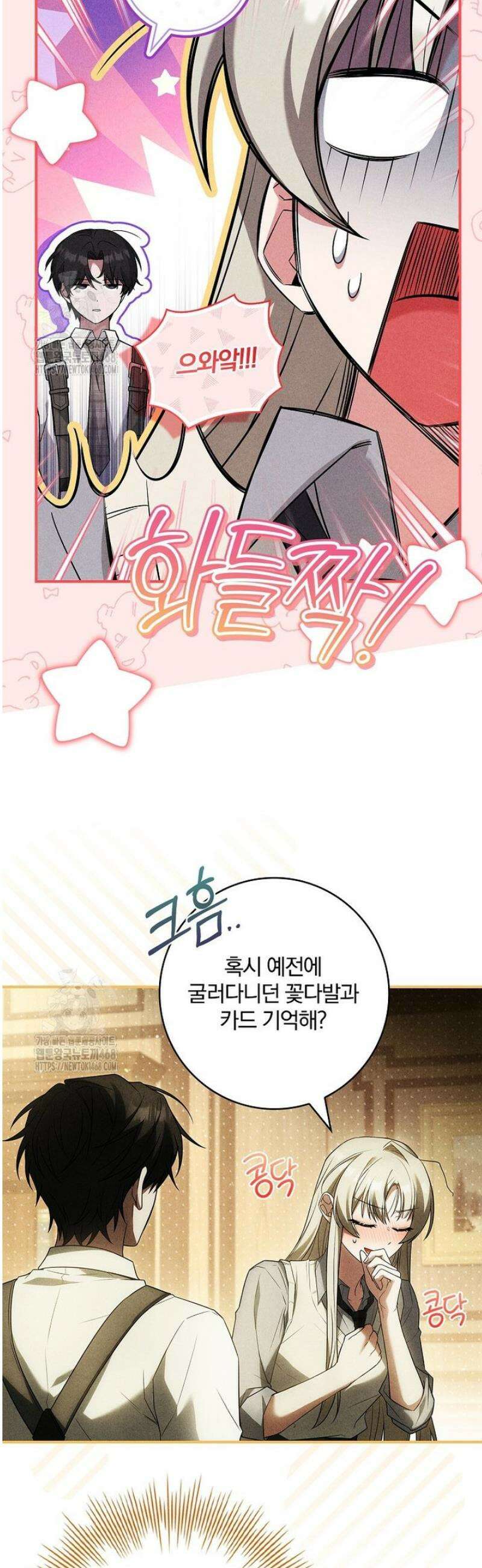후회 남주를 위한 흥신소 절찬 영업 중! 13화 3