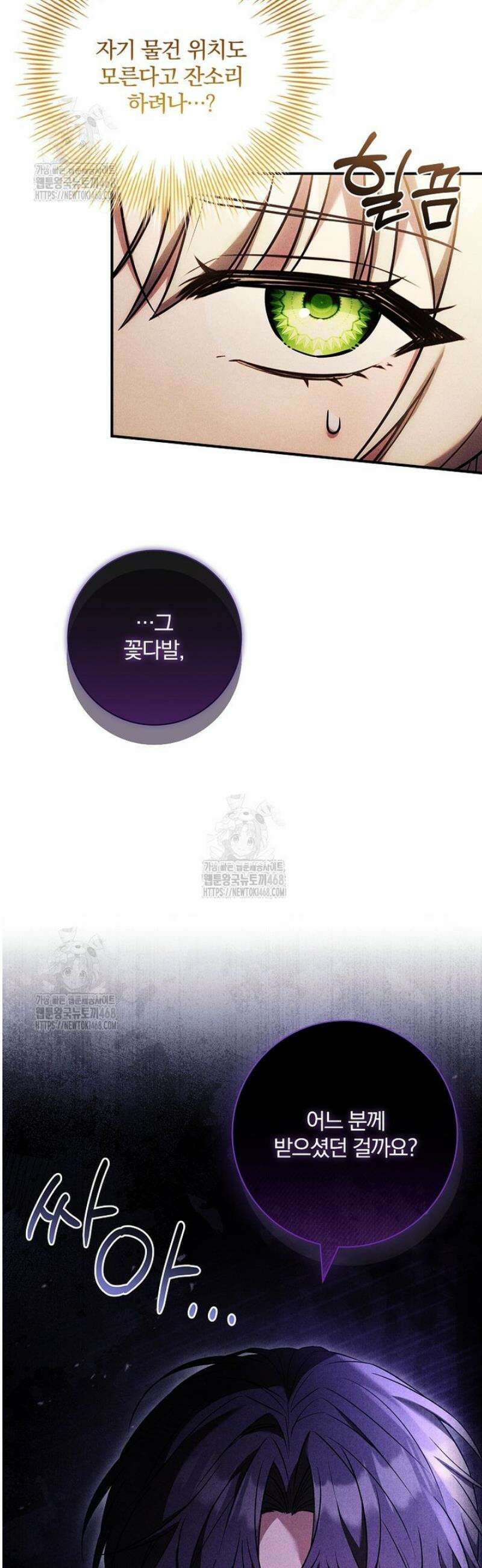 후회 남주를 위한 흥신소 절찬 영업 중! 13화 4