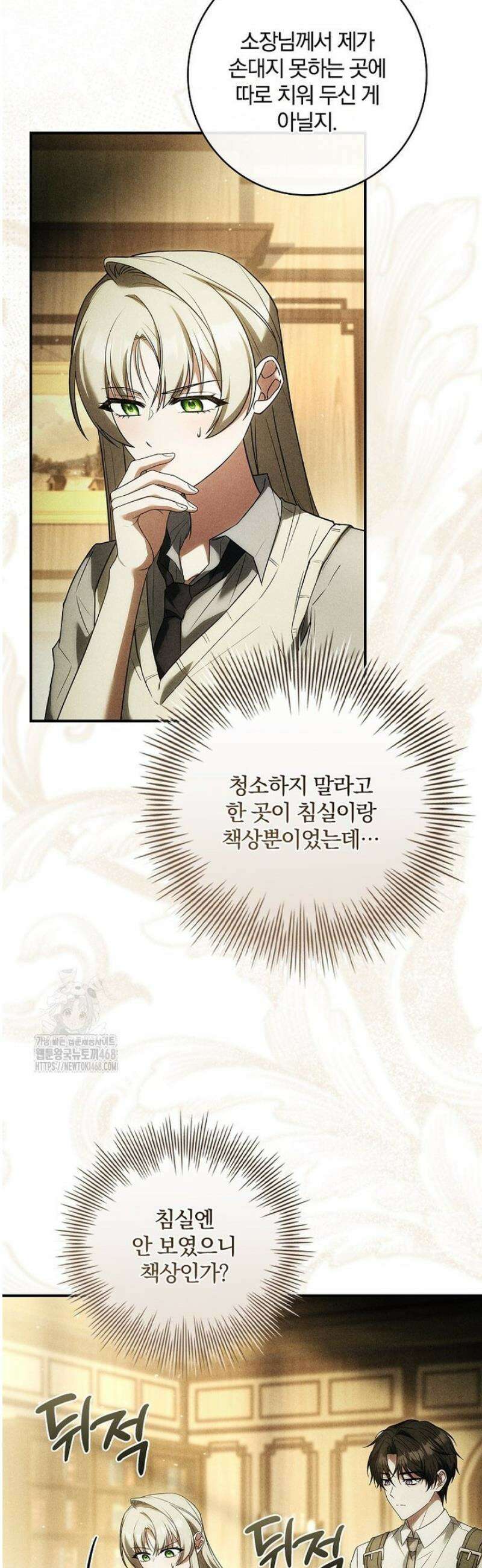 후회 남주를 위한 흥신소 절찬 영업 중! 13화 7