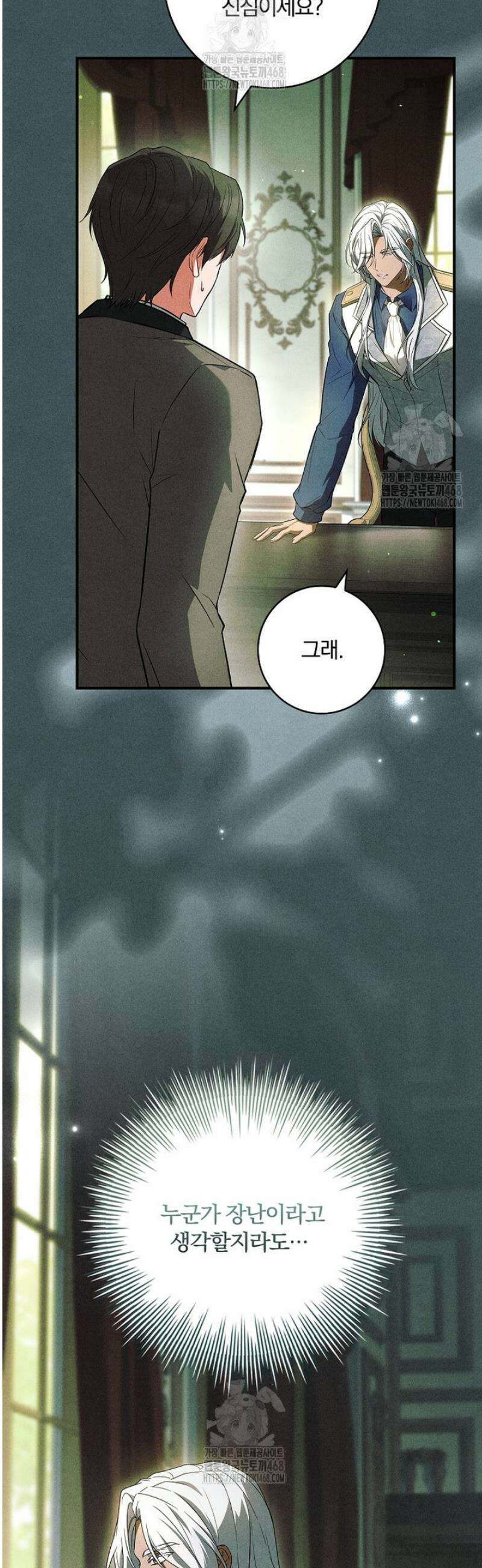 후회 남주를 위한 흥신소 절찬 영업 중! 17화 7