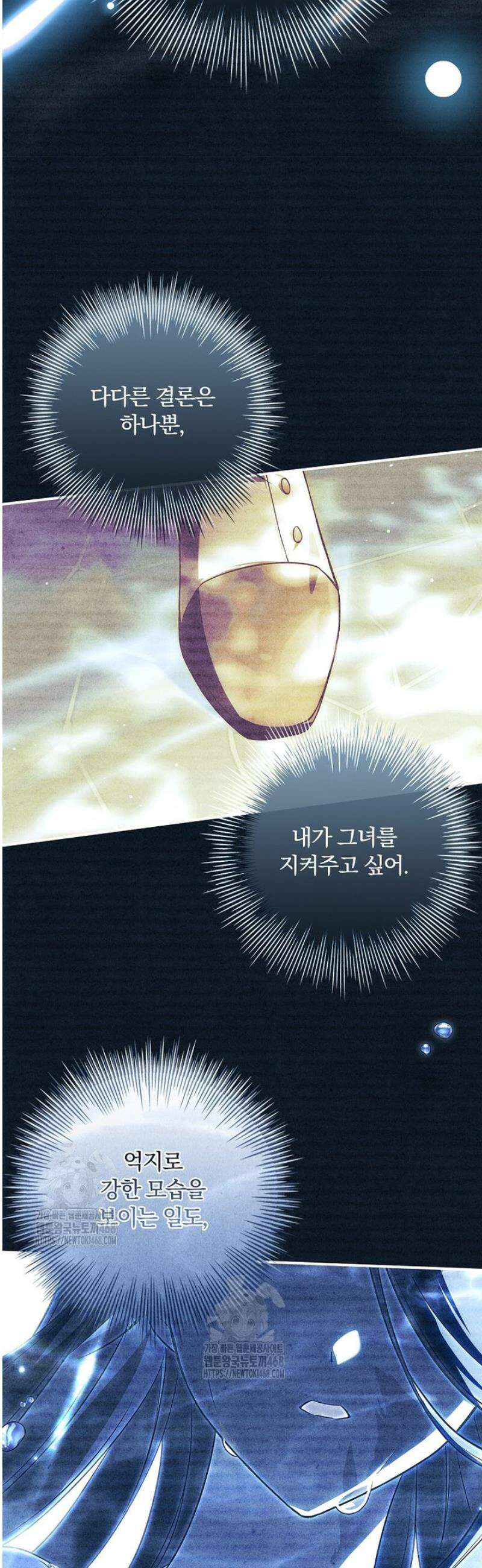 후회 남주를 위한 흥신소 절찬 영업 중! 17화 10