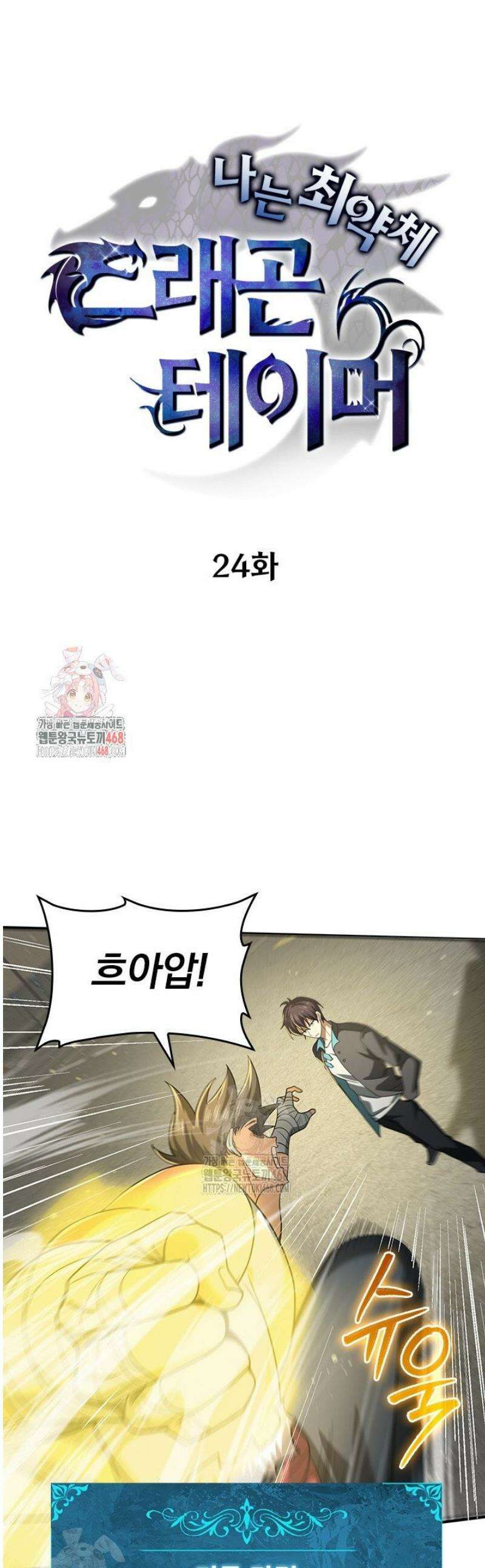 나는 최약체 드래곤 테이머 24화 1