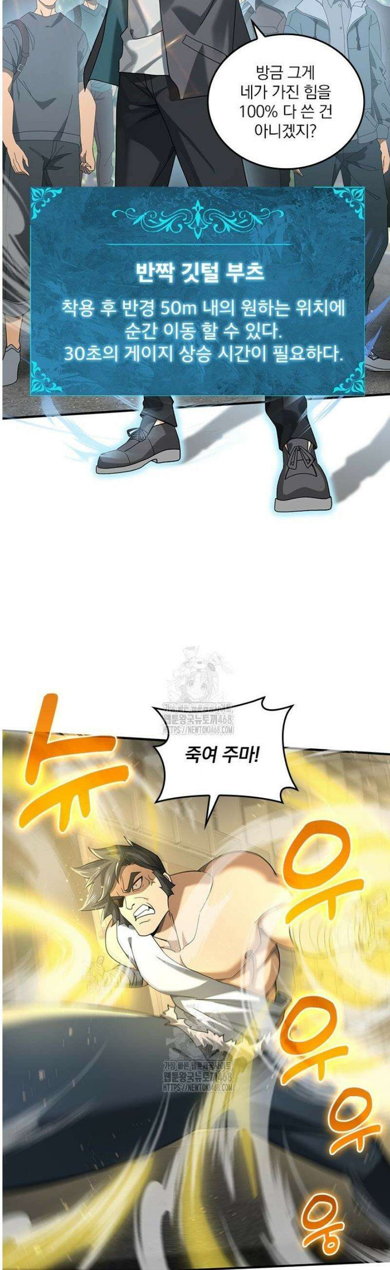 나는 최약체 드래곤 테이머 24화 4