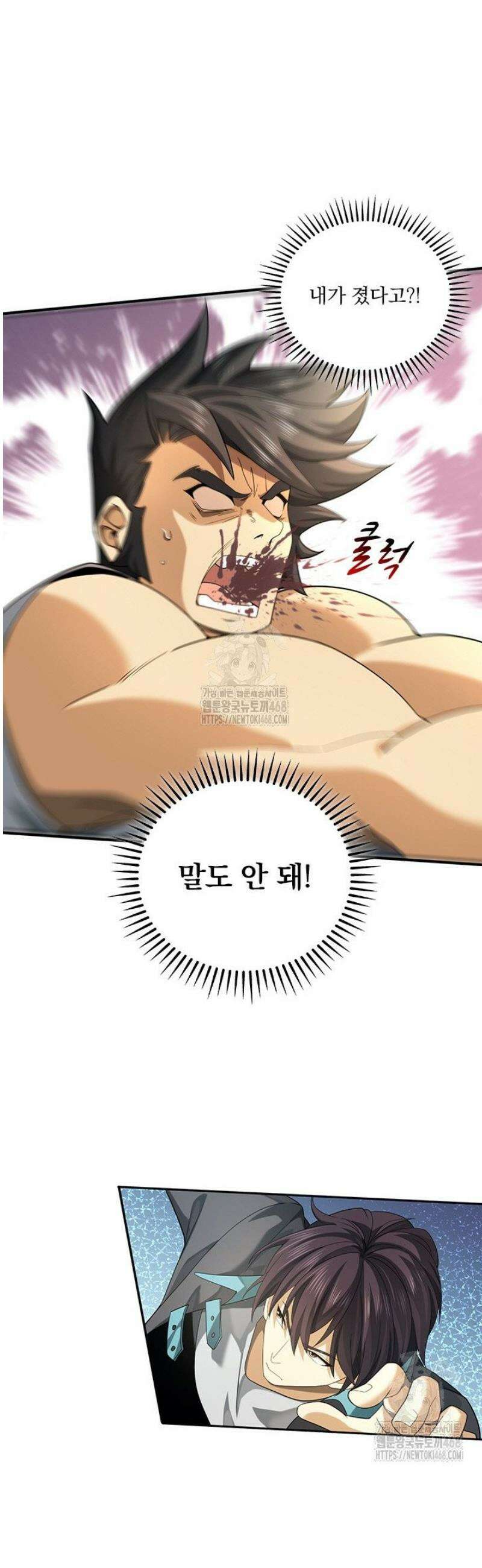 나는 최약체 드래곤 테이머 24화 9