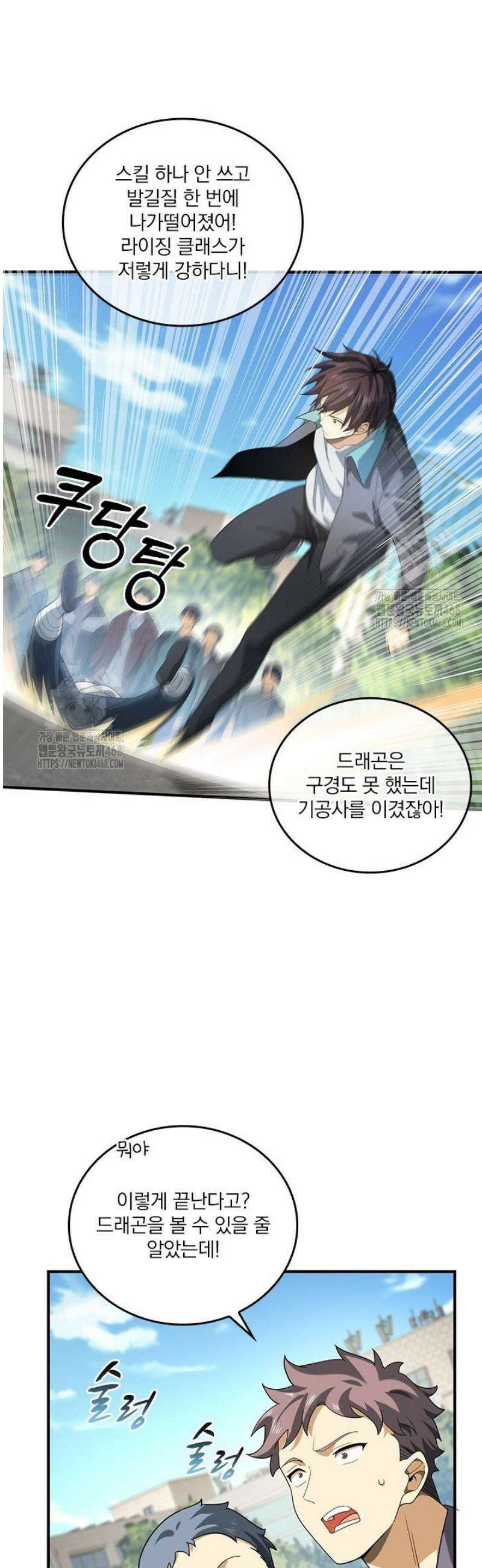 나는 최약체 드래곤 테이머 24화 10