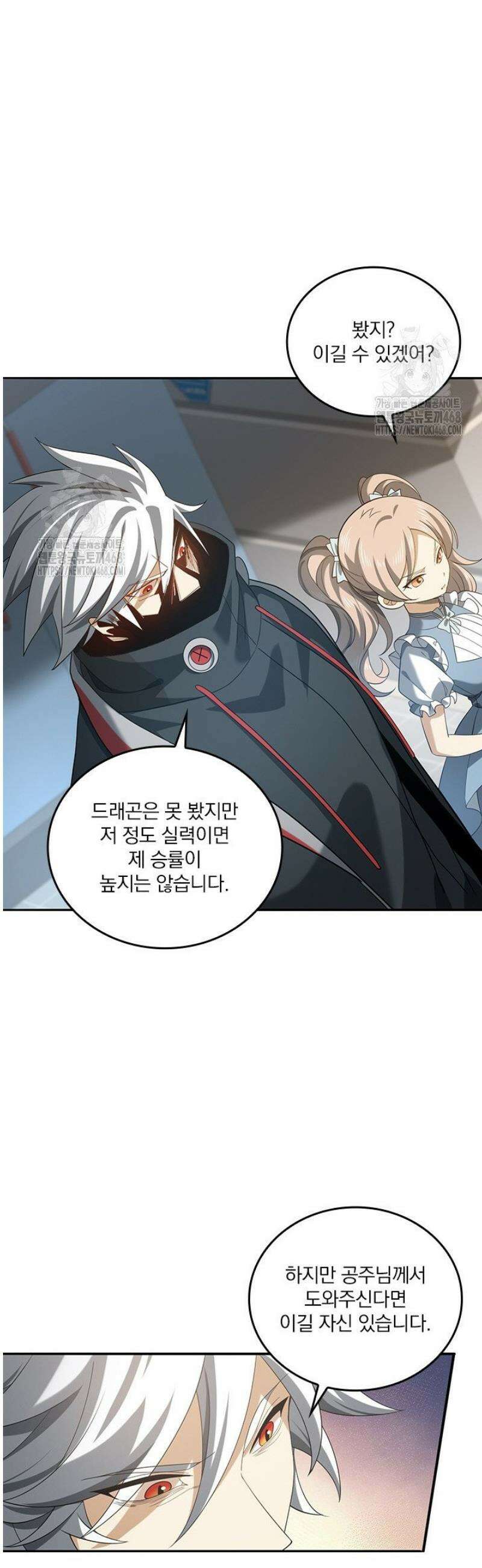 나는 최약체 드래곤 테이머 24화 12