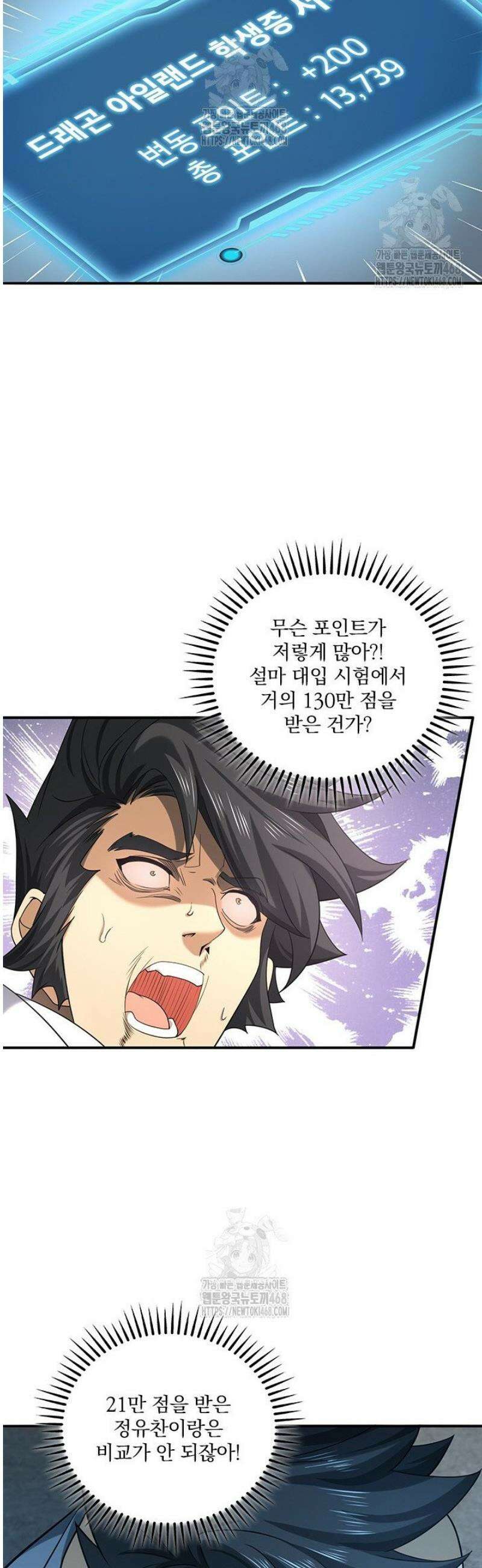 나는 최약체 드래곤 테이머 24화 15