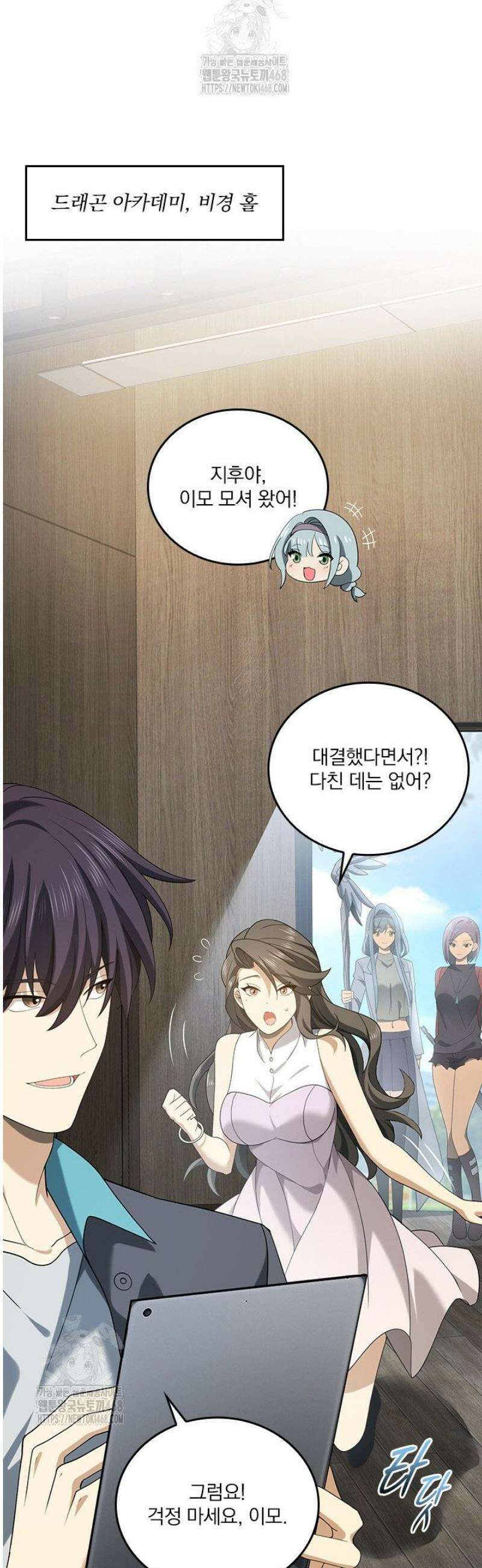 나는 최약체 드래곤 테이머 24화 17