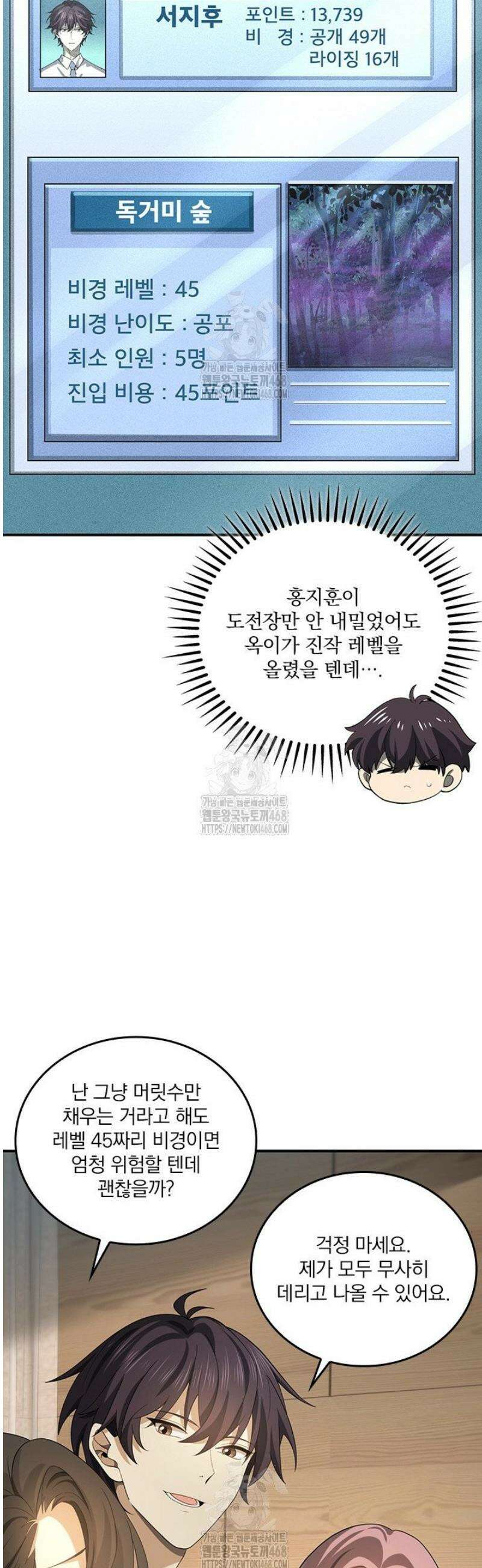 나는 최약체 드래곤 테이머 24화 20