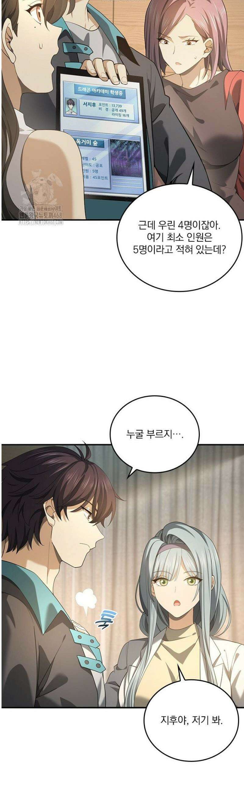 나는 최약체 드래곤 테이머 24화 21