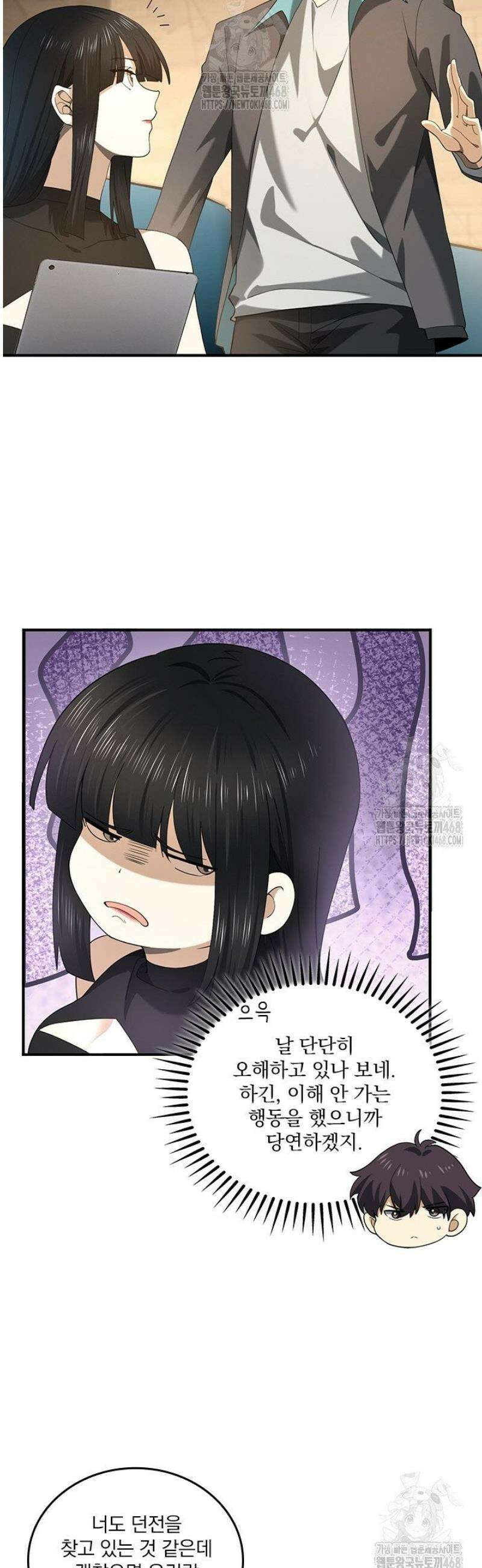 나는 최약체 드래곤 테이머 24화 23