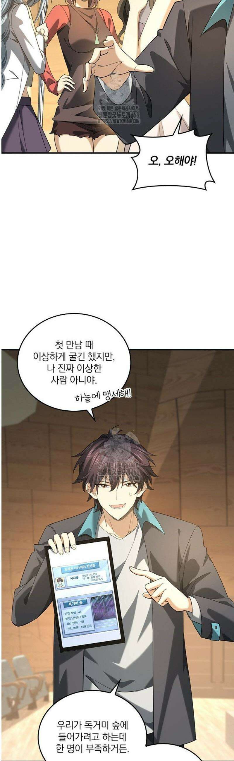 나는 최약체 드래곤 테이머 24화 26