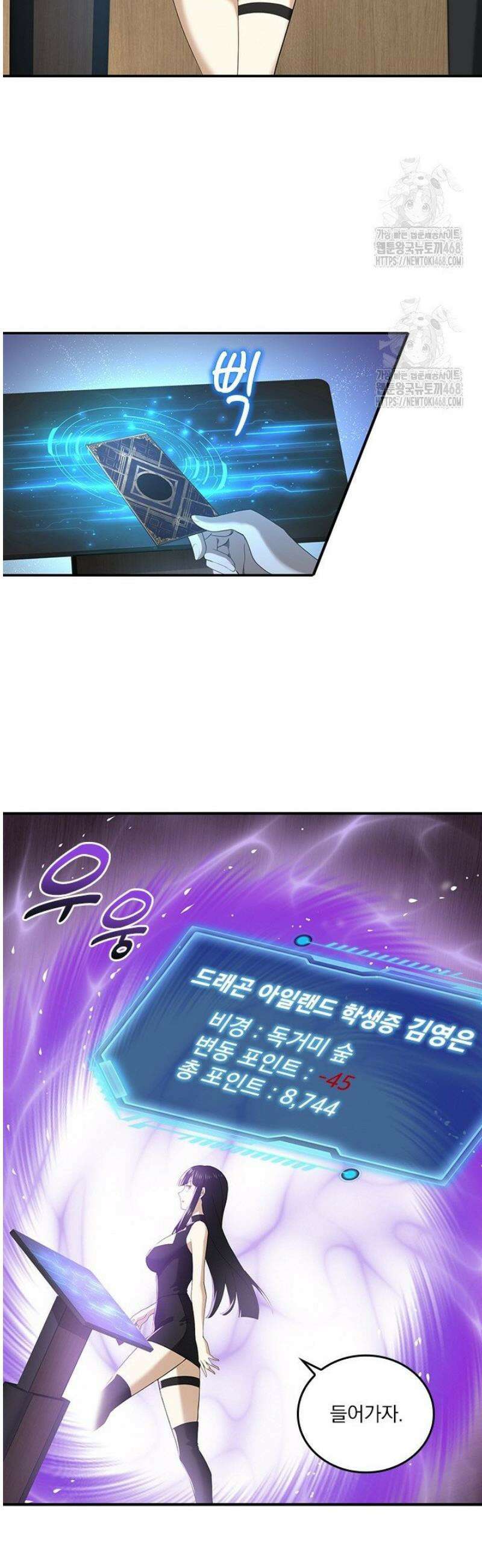 나는 최약체 드래곤 테이머 24화 29