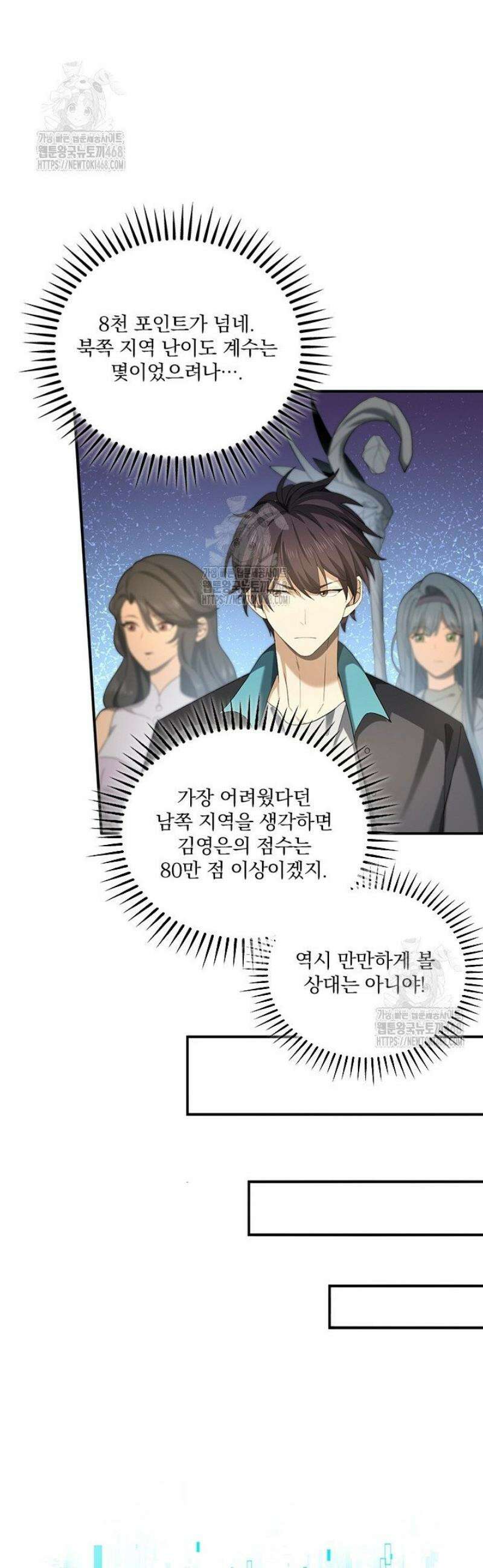 나는 최약체 드래곤 테이머 24화 30