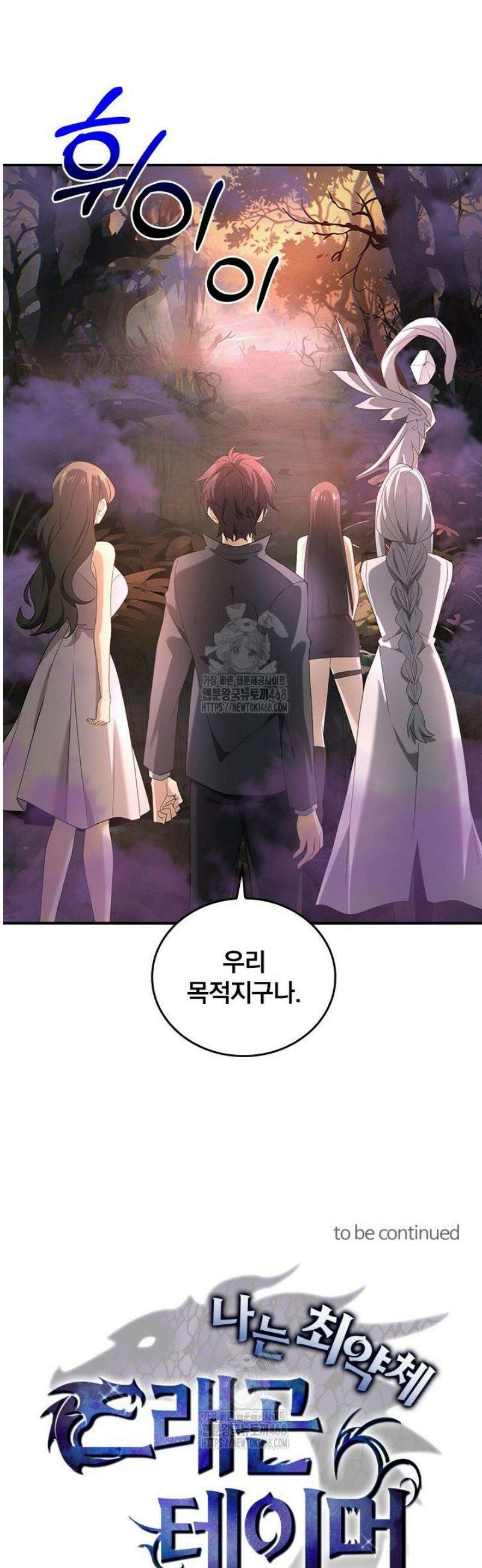 나는 최약체 드래곤 테이머 24화 32