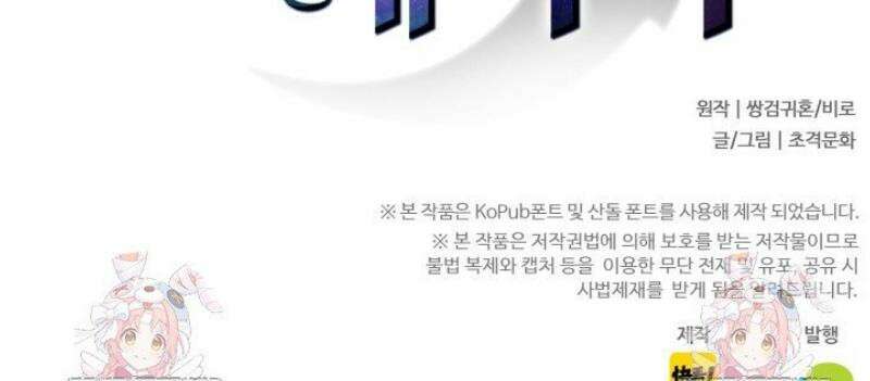 나는 최약체 드래곤 테이머 24화 33