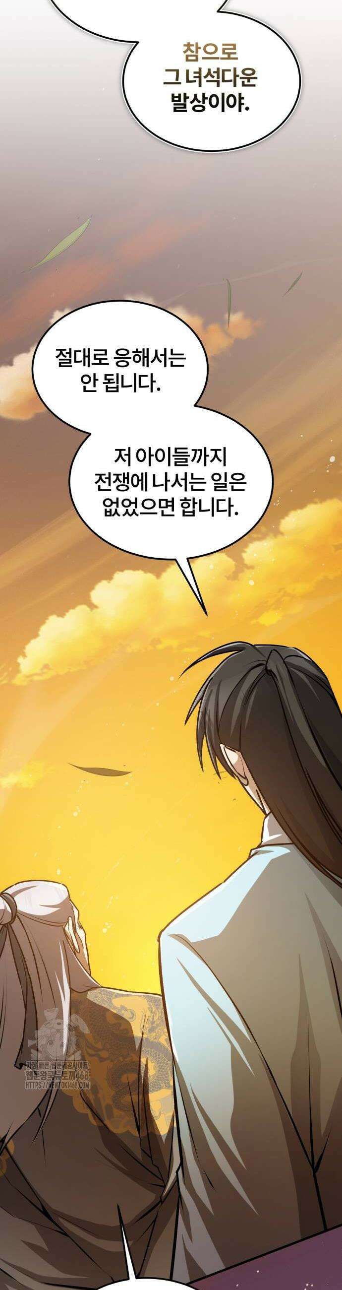 일타강사 백사부 132화 2
