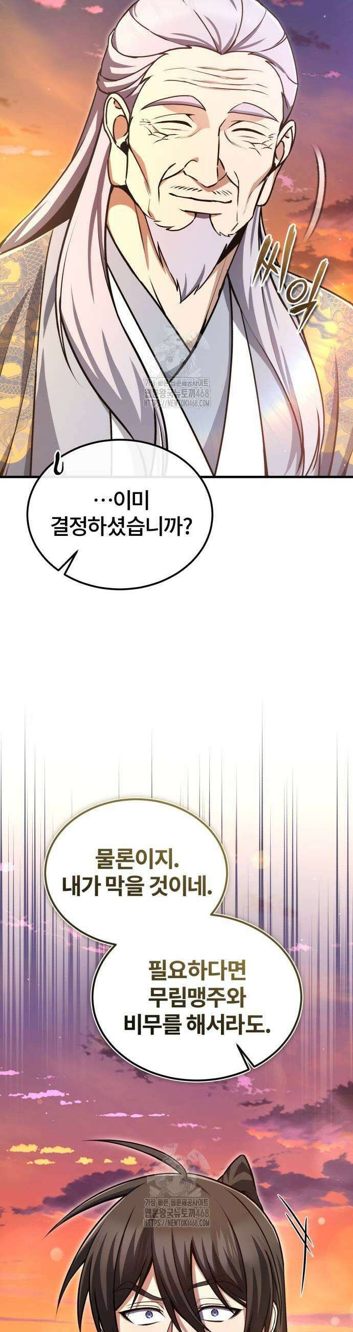 일타강사 백사부 132화 5
