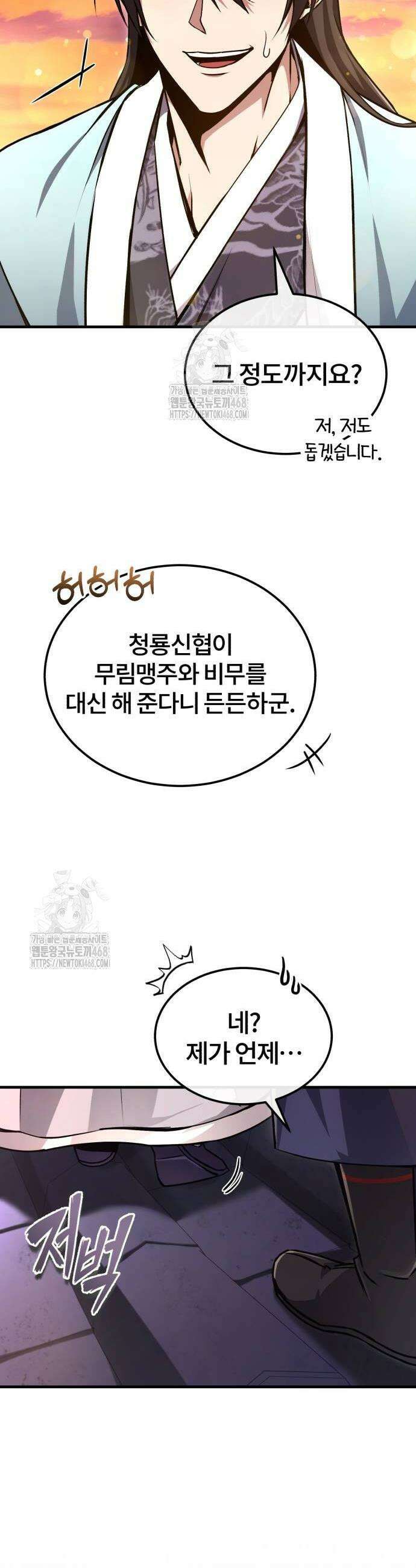 일타강사 백사부 132화 6