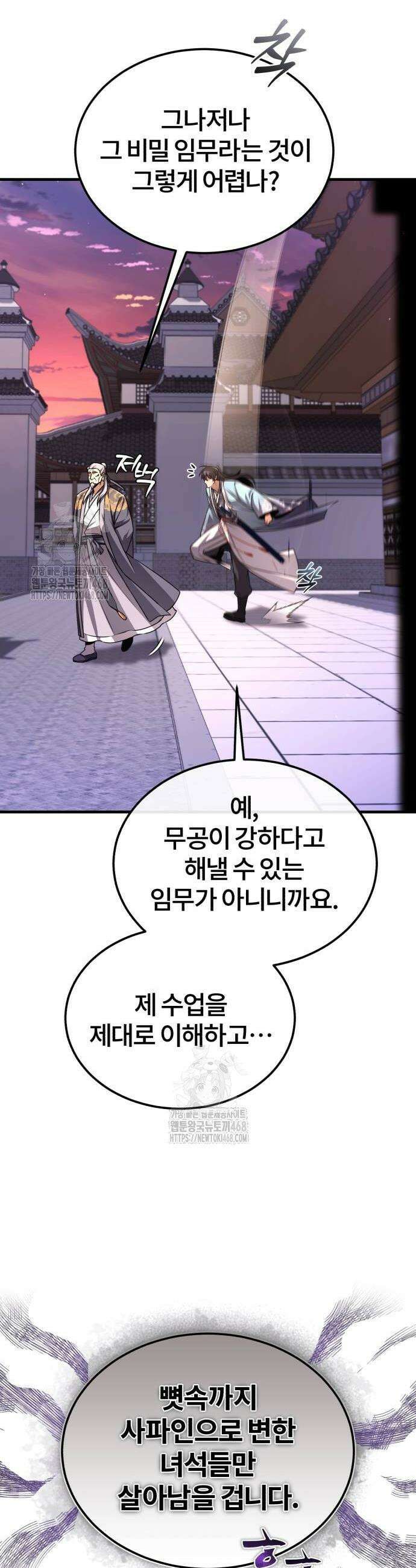 일타강사 백사부 132화 8