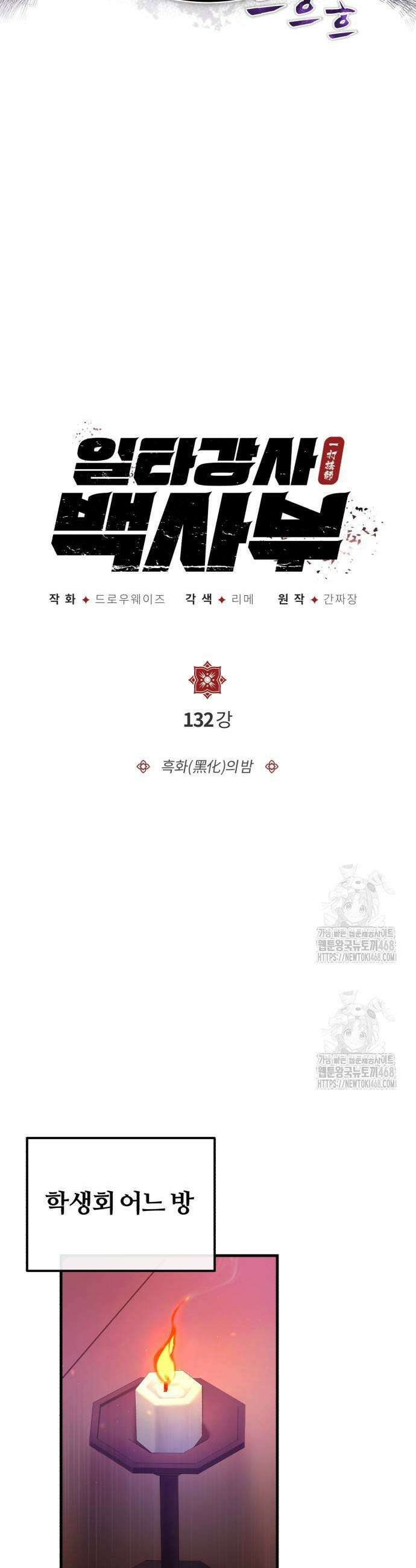 일타강사 백사부 132화 9