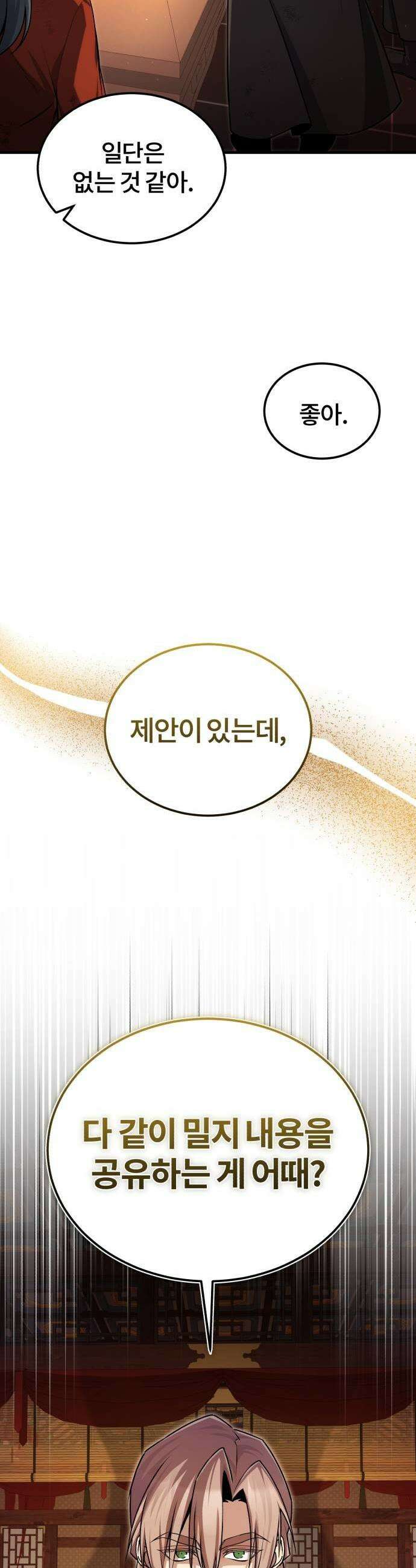 일타강사 백사부 132화 11