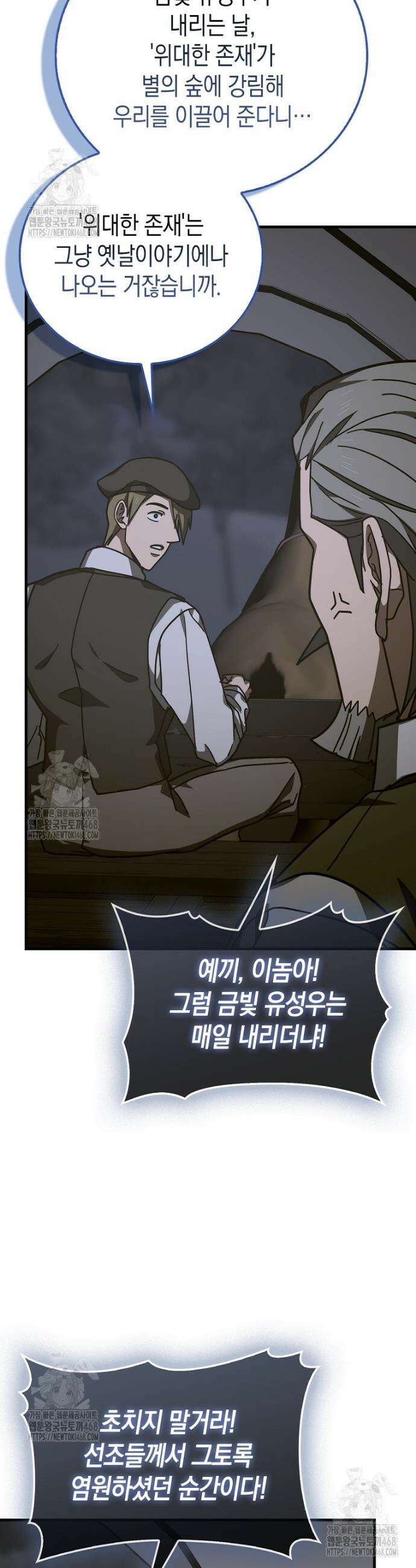 성자는 개뿔, 현대의학의 힘이다 142화 2