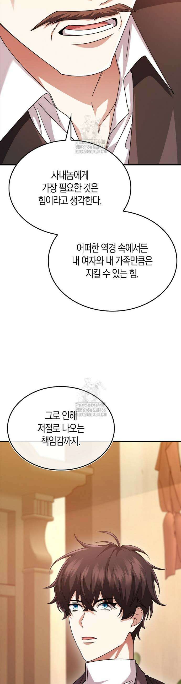 올 힘 마법사 79화 2