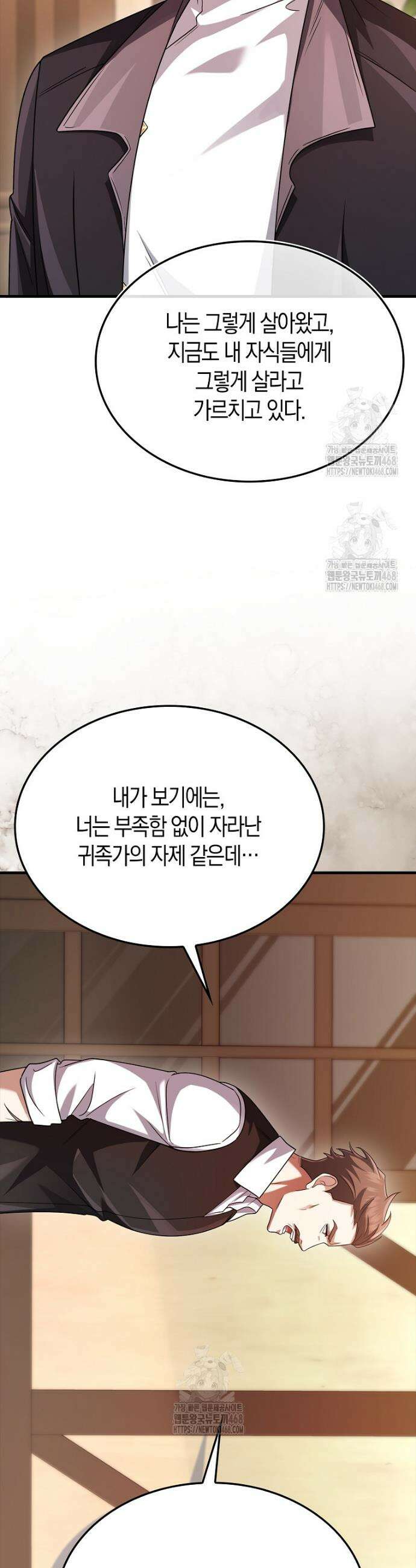 올 힘 마법사 79화 3