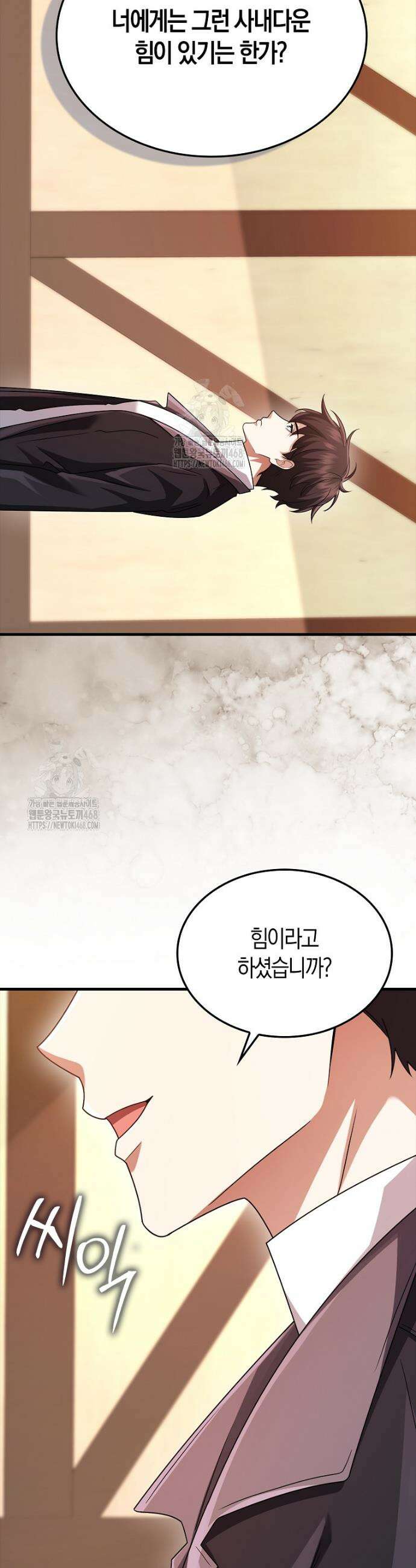 올 힘 마법사 79화 4