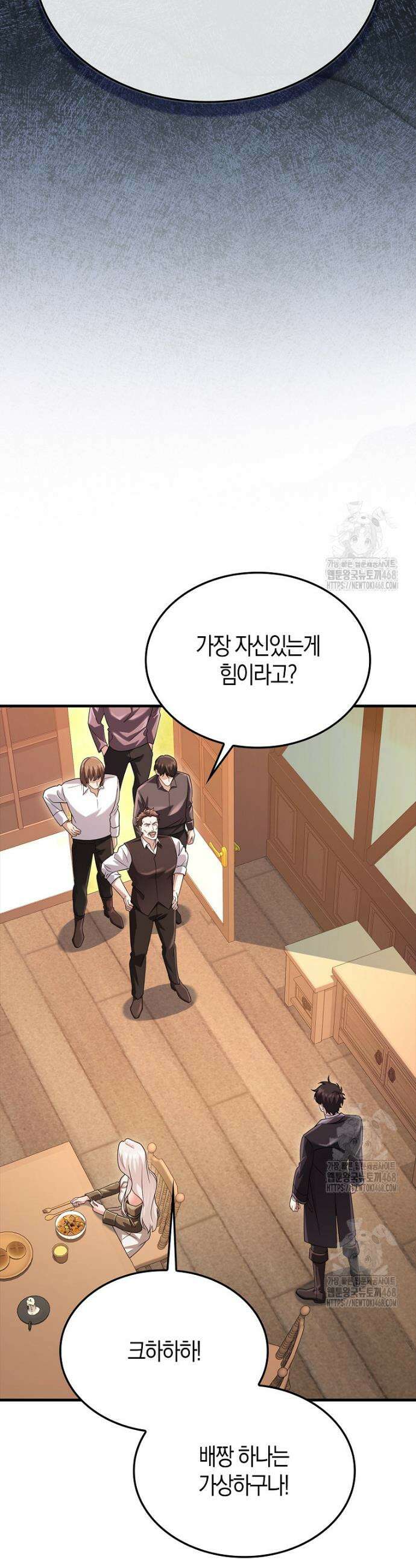 올 힘 마법사 79화 6