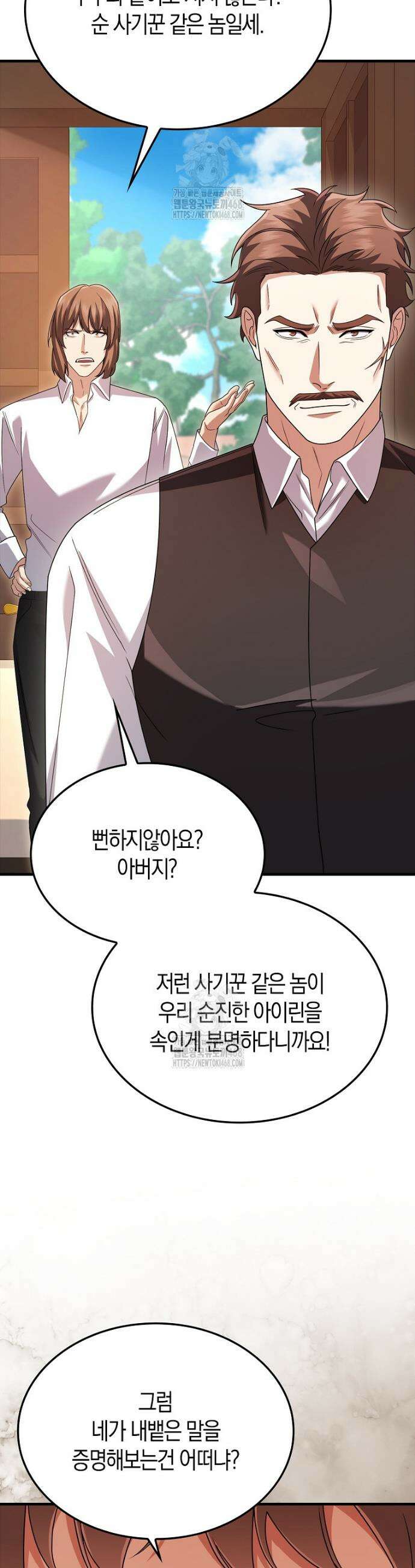 올 힘 마법사 79화 8