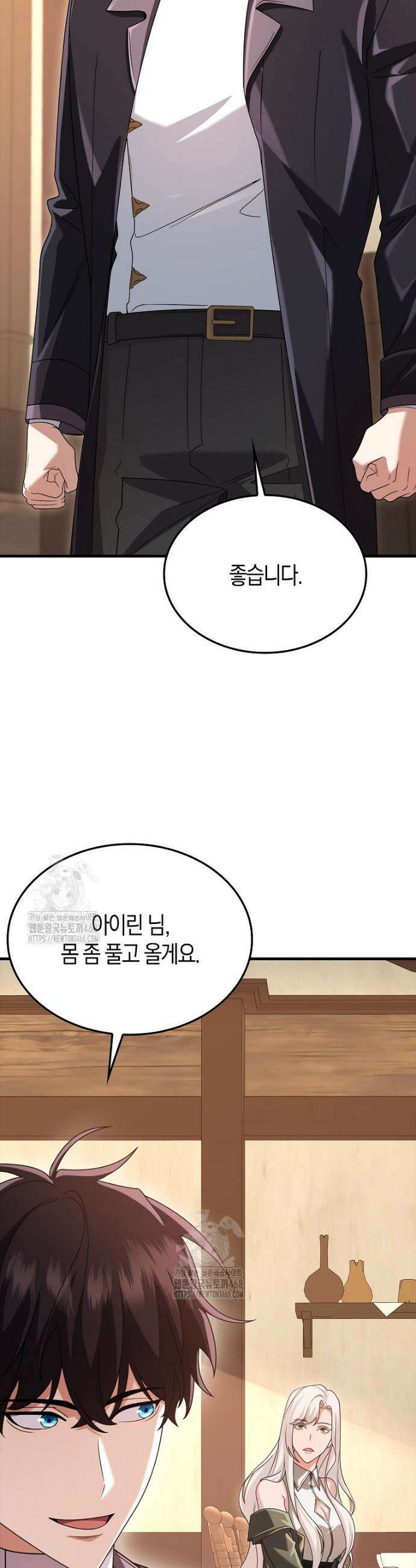 올 힘 마법사 79화 10
