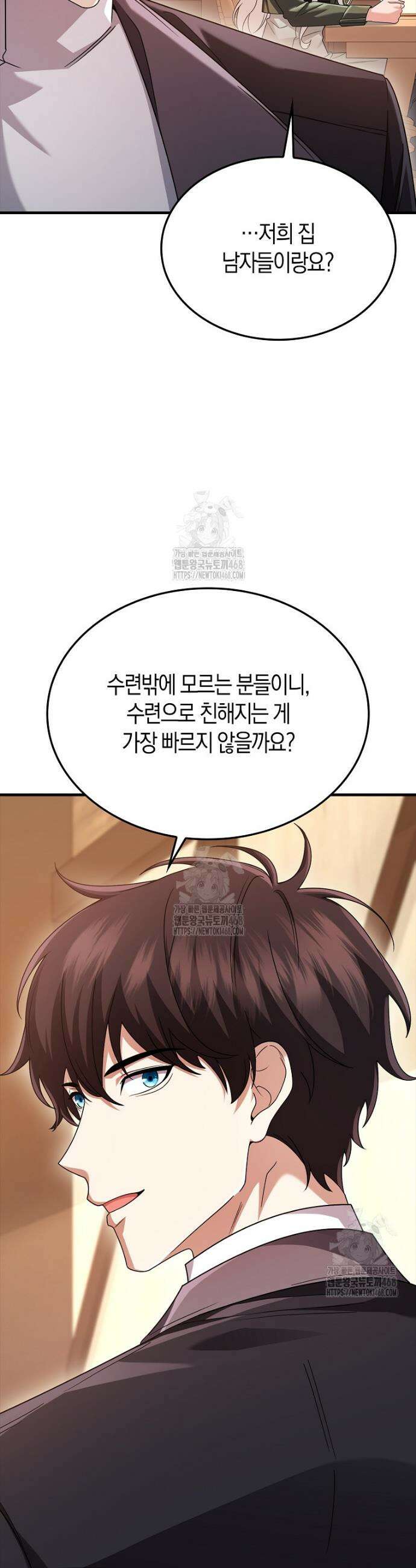 올 힘 마법사 79화 11