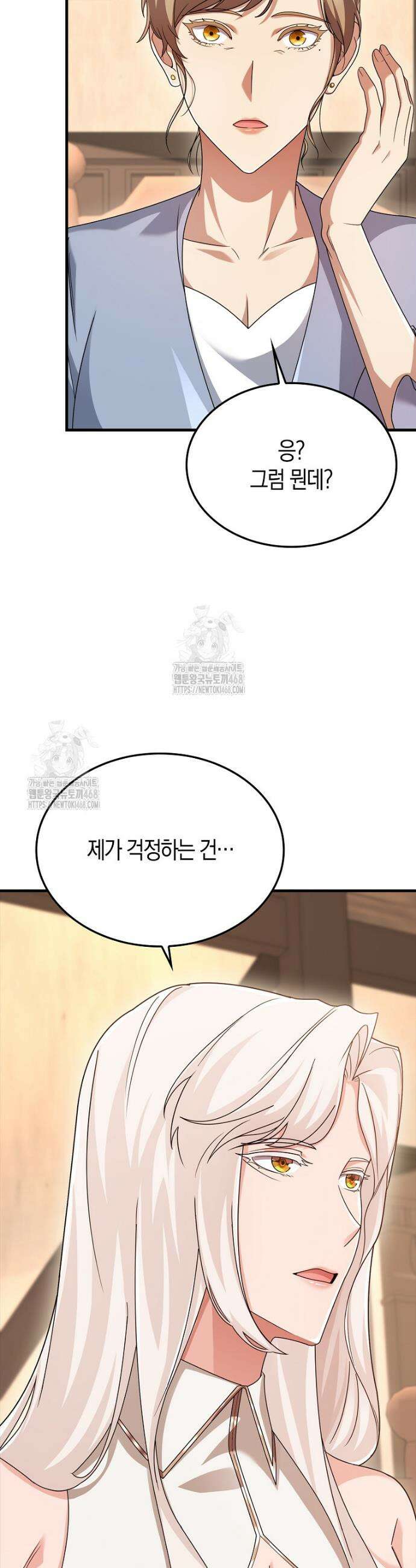 올 힘 마법사 79화 14