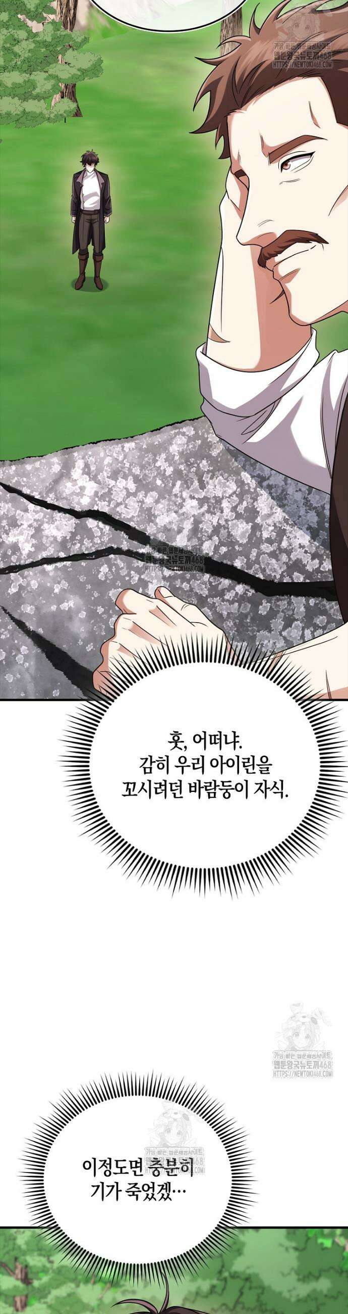 올 힘 마법사 79화 19