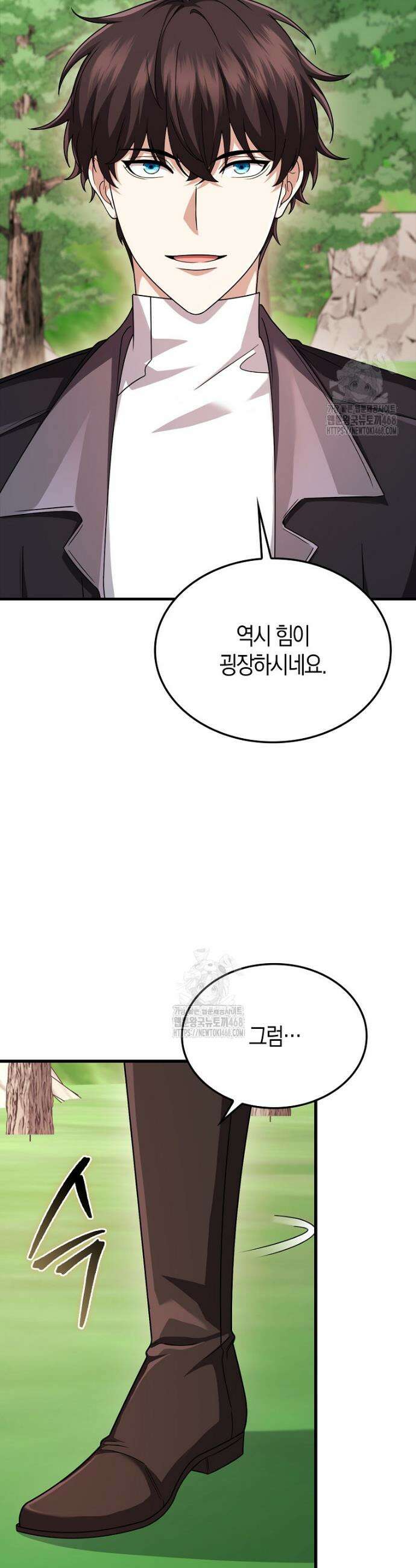 올 힘 마법사 79화 20