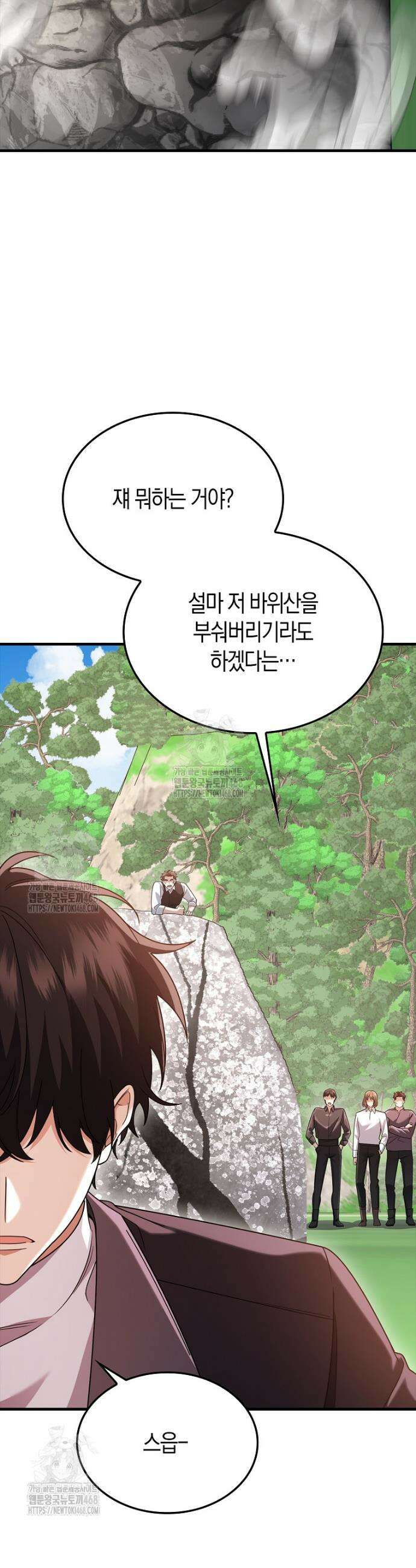 올 힘 마법사 79화 22